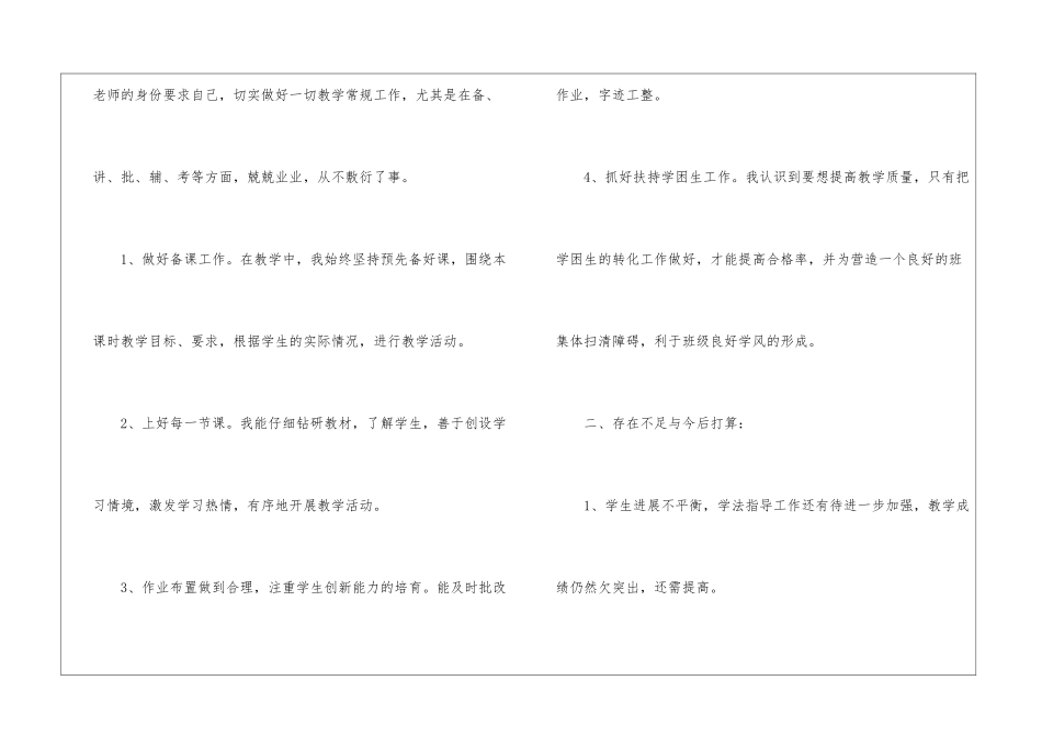 小学个人工作总结集合八篇_第2页