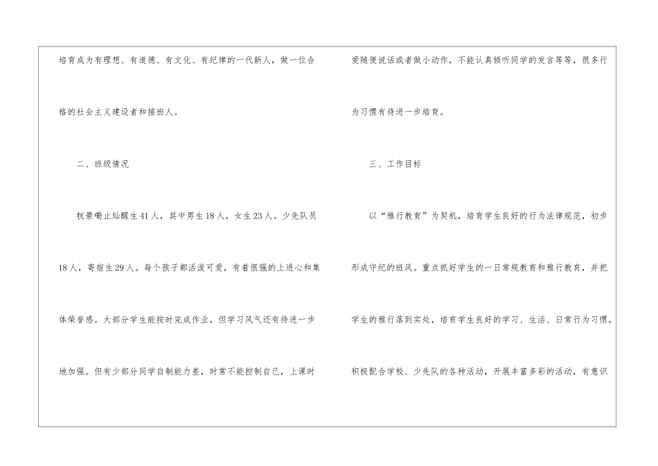 小学个人工作计划7篇_第2页