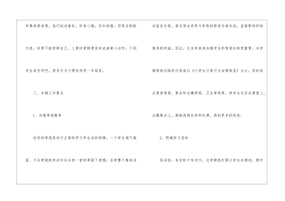 小学个人工作计划集合5篇_第2页