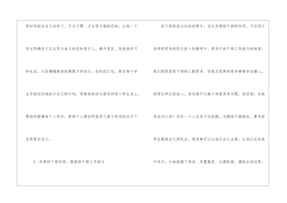 小学个人工作计划集合5篇_第3页