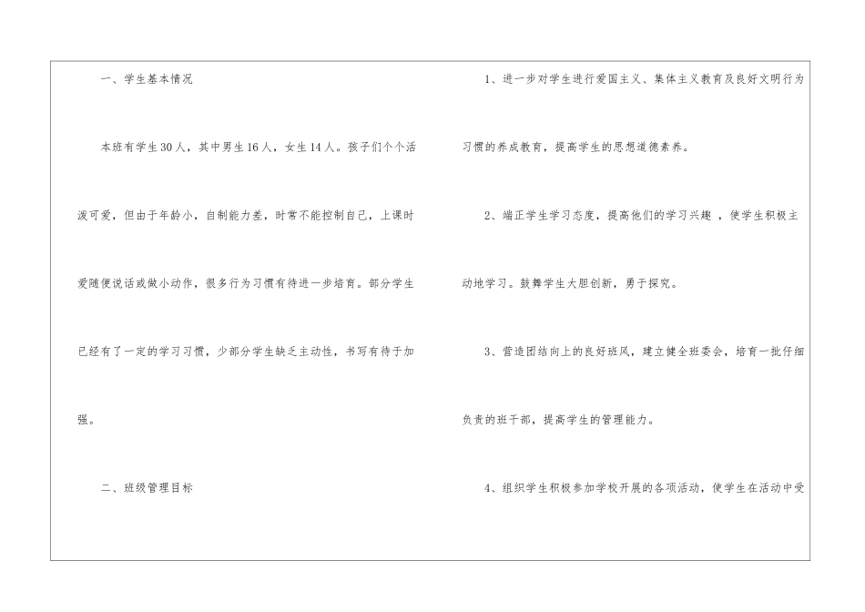 小学个人工作计划集合六篇_第2页