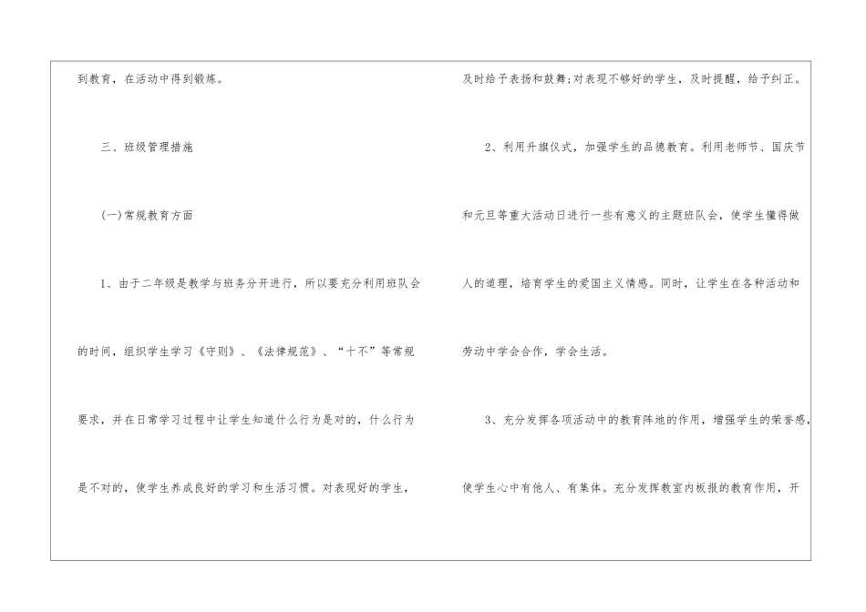 小学个人工作计划集合六篇_第3页