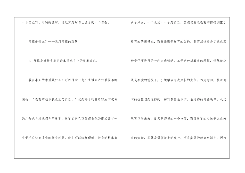 小学个人师德总结_第2页