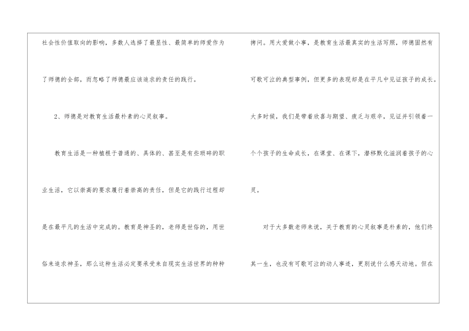 小学个人师德总结_第3页