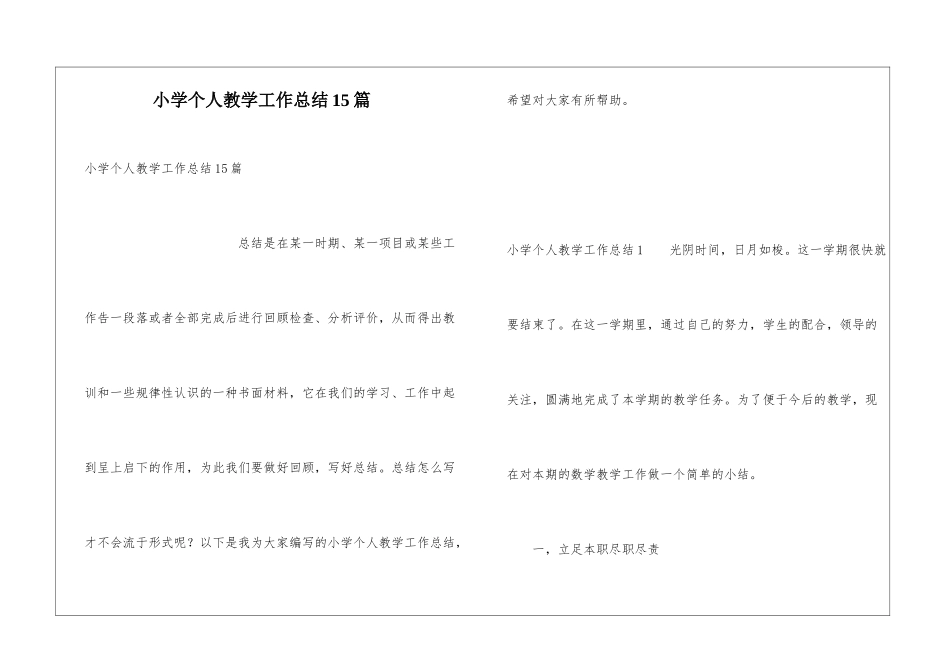小学个人教学工作总结15篇_第1页