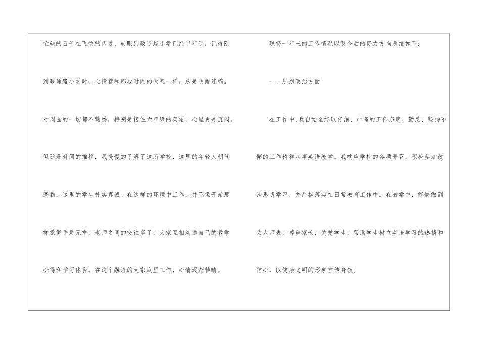 小学个人教研工作总结_第2页
