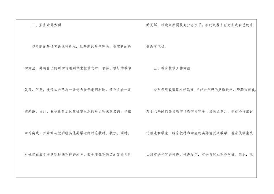 小学个人教研工作总结_第3页