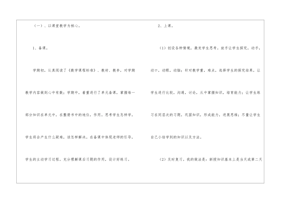 小学个人教学的工作总结_第2页