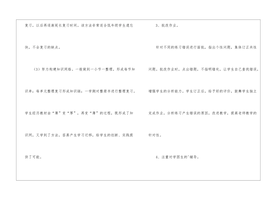 小学个人教学的工作总结_第3页