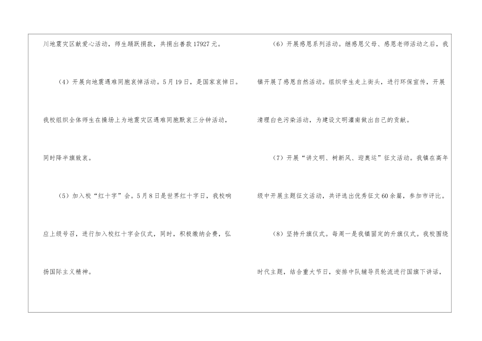 小学个人德育工作总结_第3页
