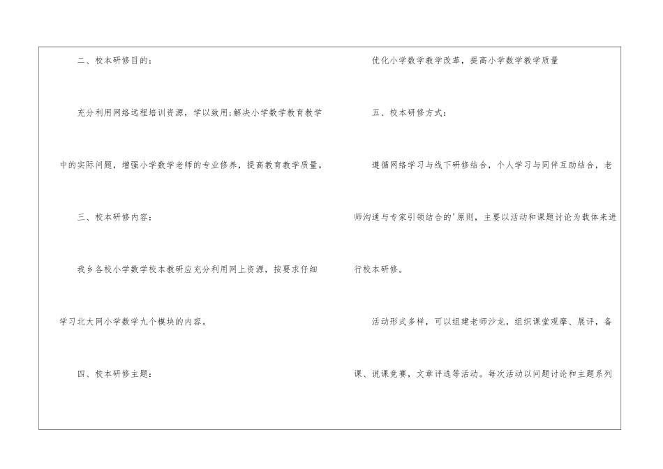 小学个人研修计划_第2页