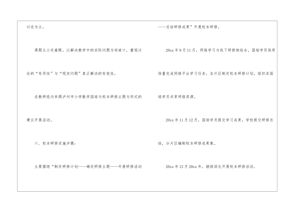 小学个人研修计划_第3页