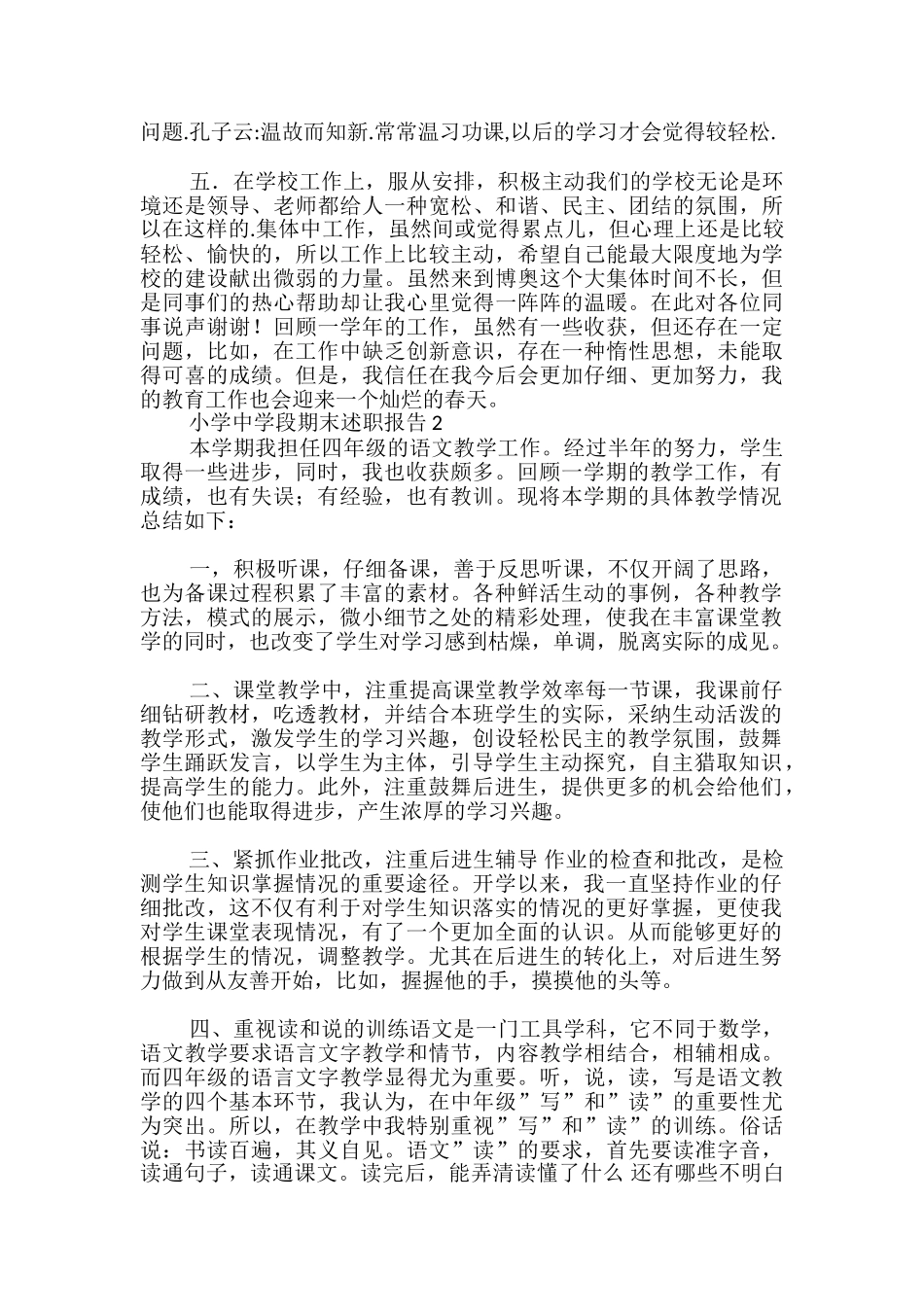 小学中学段期末述职报告_第2页