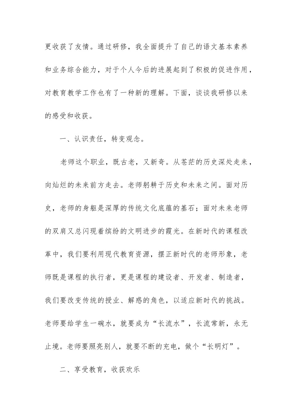 小学个人校本研修工作总结_第2页