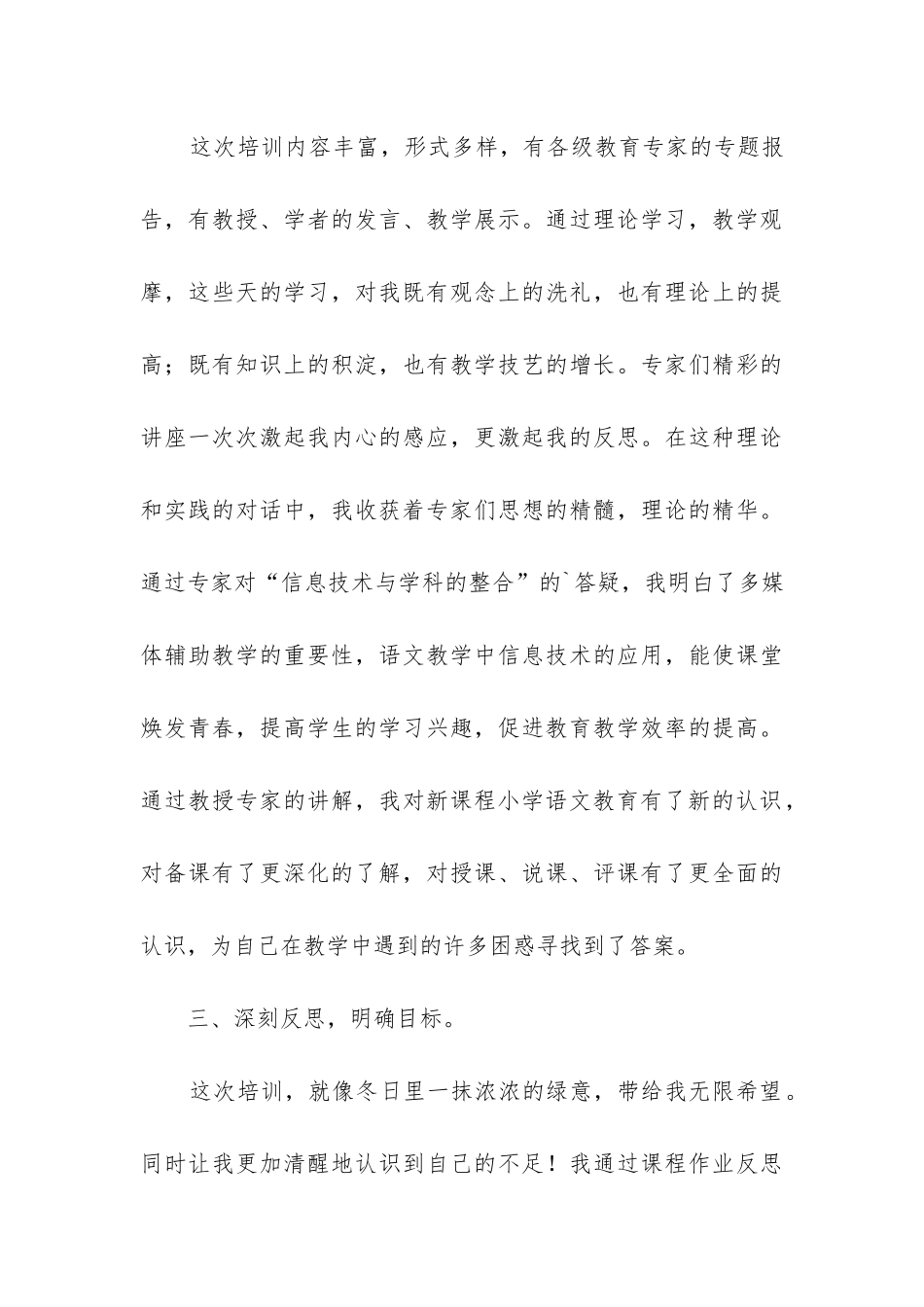 小学个人校本研修工作总结_第3页