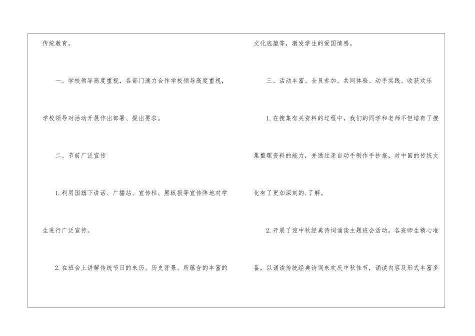 小学中秋节活动总结_第2页