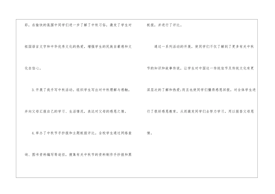 小学中秋节活动总结_第3页