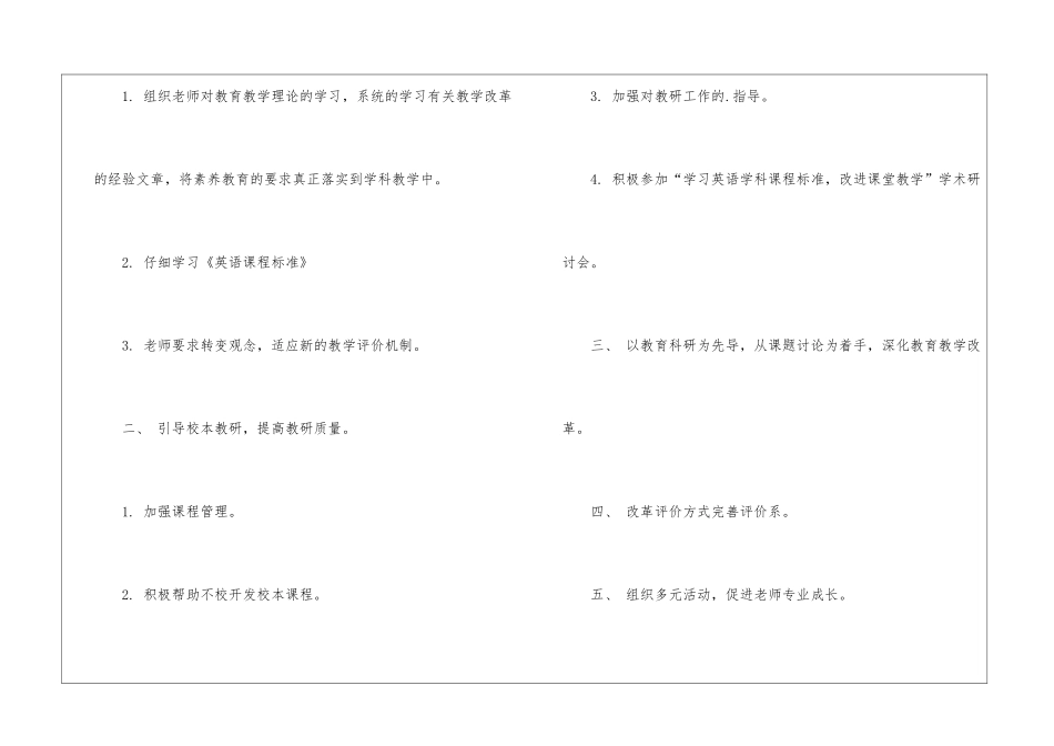 小学中段教研工作计划_第2页
