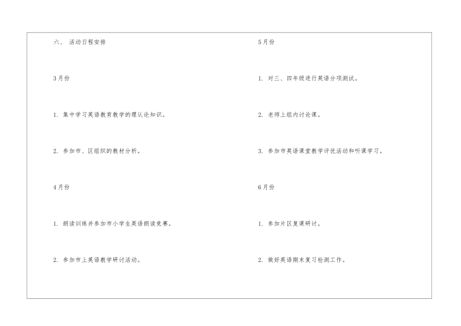 小学中段教研工作计划_第3页