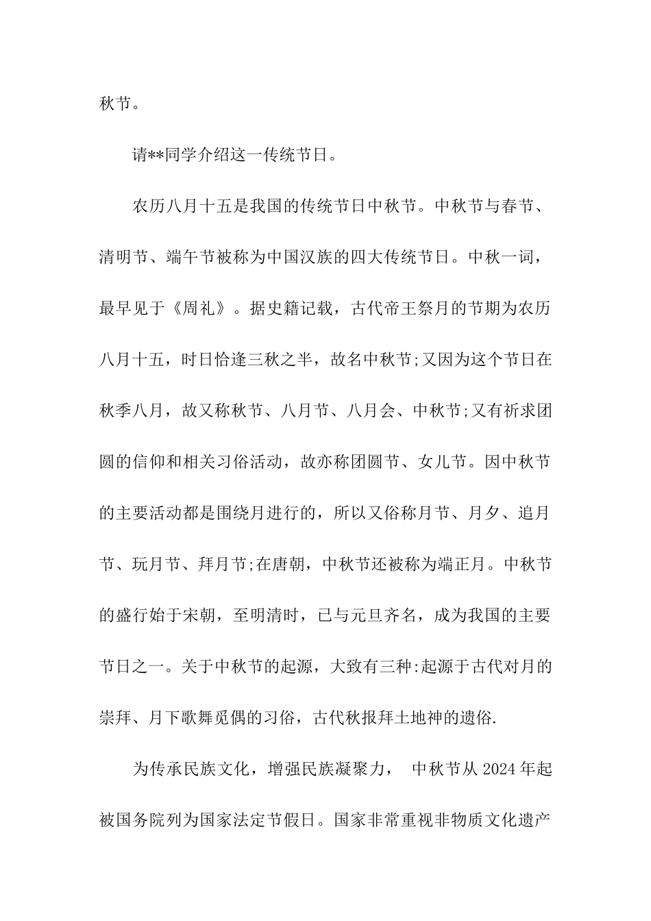 小学中秋节主题班会主持词_第2页