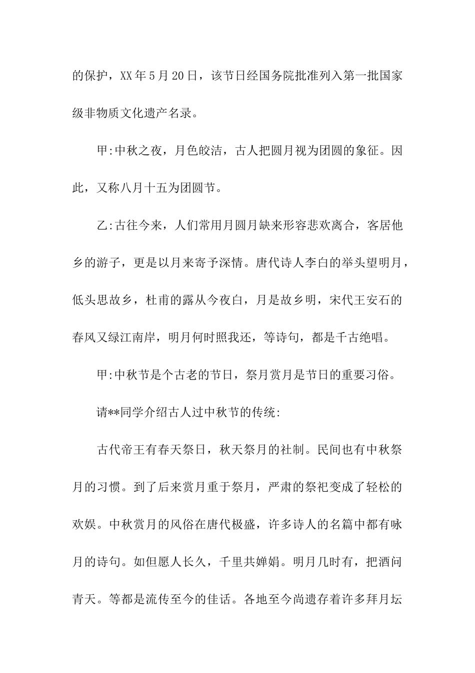 小学中秋节主题班会主持词_第3页