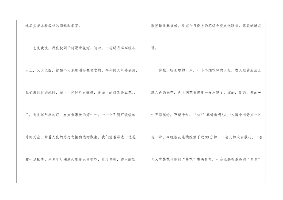 小学中秋节作文合集9篇_第2页