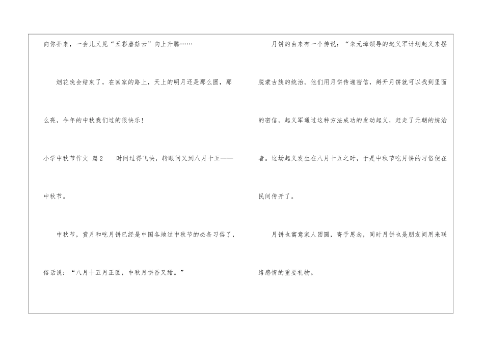 小学中秋节作文合集9篇_第3页