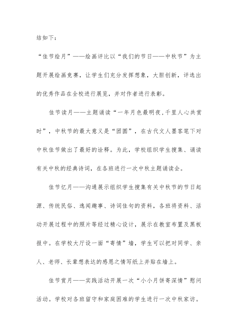 小学中秋节活动总结经典3篇_第3页