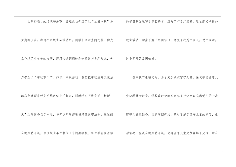 小学中秋节活动总结集合九篇_第2页