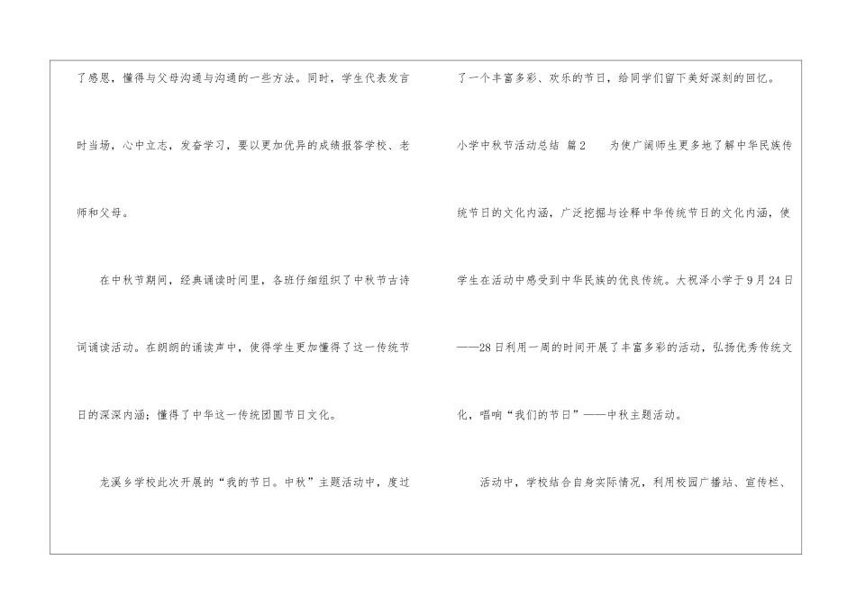 小学中秋节活动总结集合九篇_第3页
