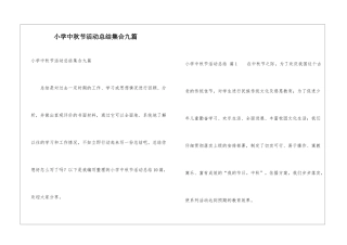 小学中秋节活动总结集合九篇