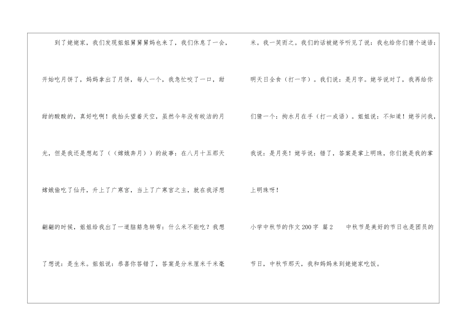 小学中秋节的作文200字集合八篇_第2页