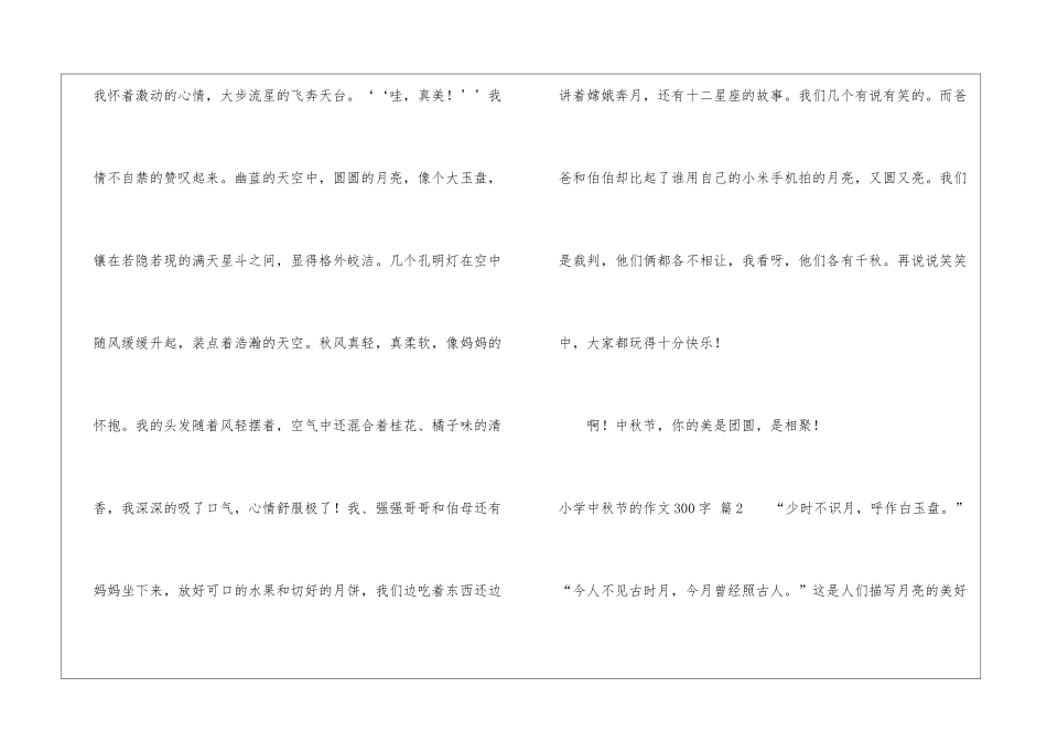 小学中秋节的作文300字汇总9篇_第2页