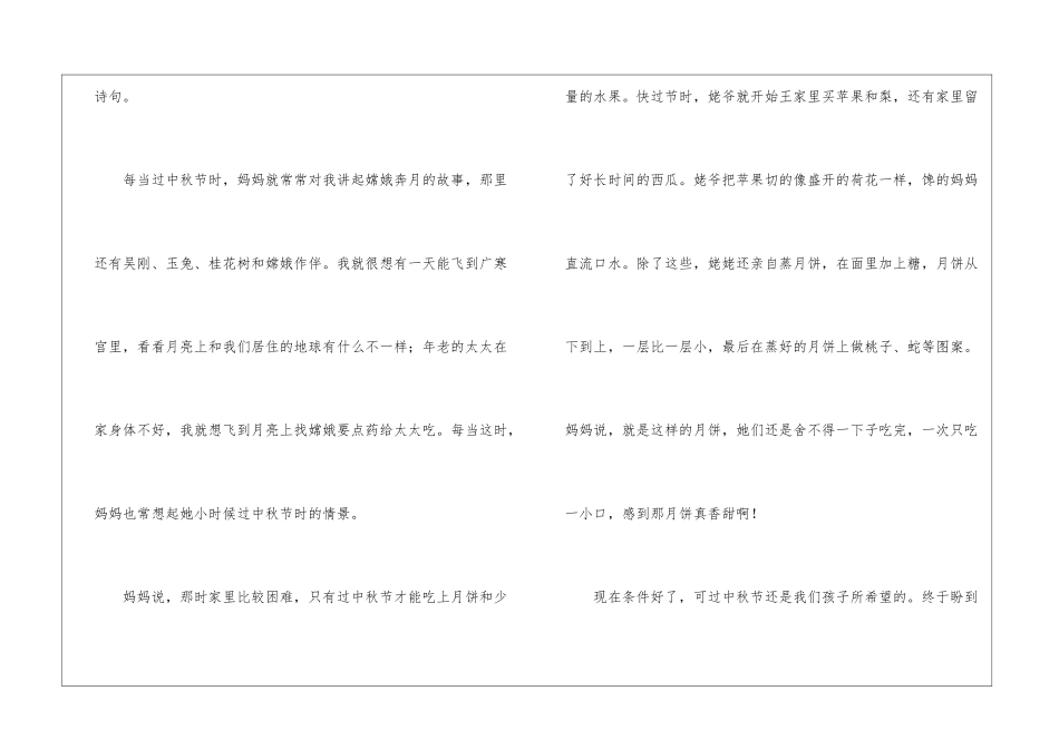 小学中秋节的作文300字汇总9篇_第3页