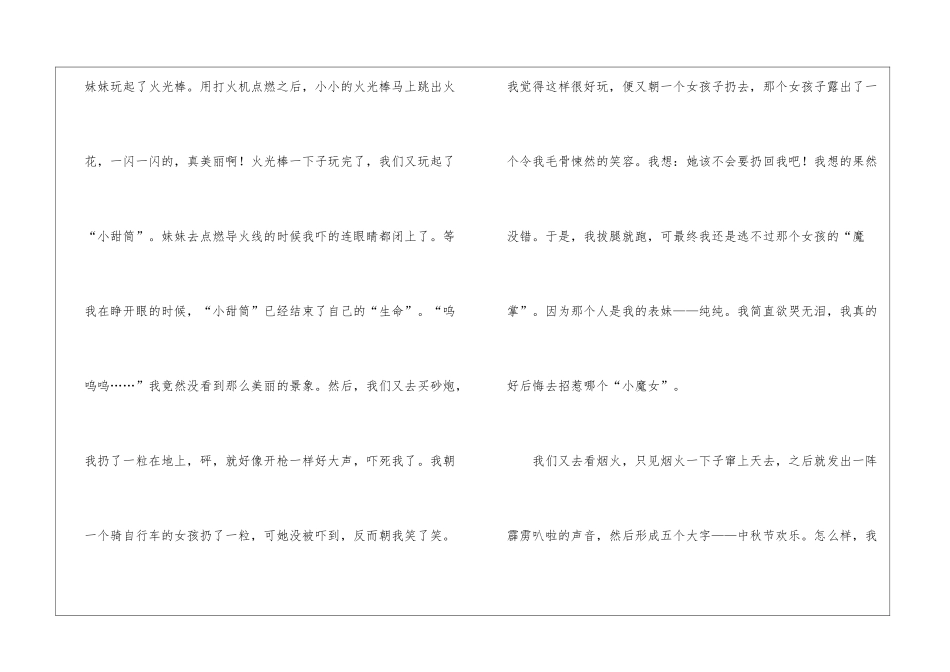 小学中秋节节日作文十篇_第2页