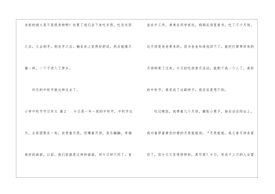 小学中秋节节日作文十篇_第3页