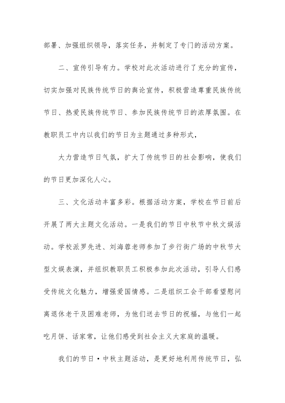 小学中秋节活动总结汇报3篇-班级中秋节活动总结_第3页