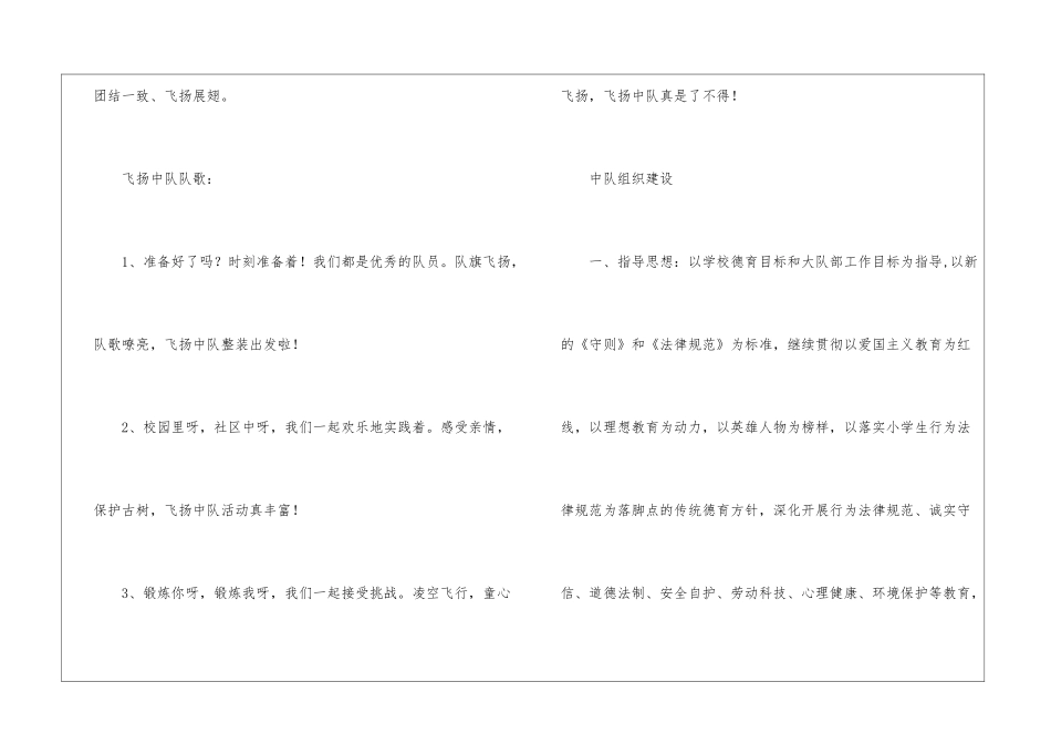小学中队工作计划_第2页