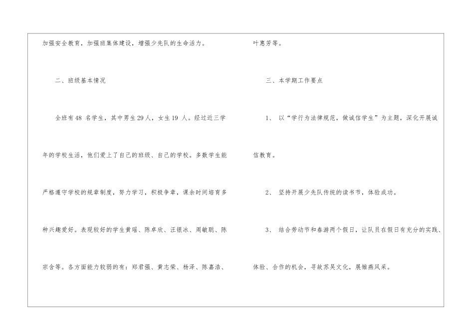 小学中队工作计划_第3页