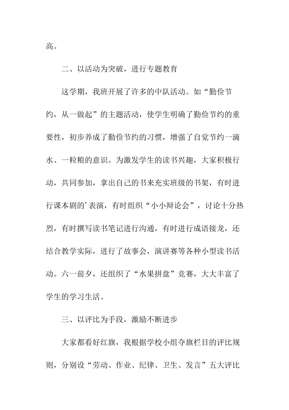 小学中队总结_第2页