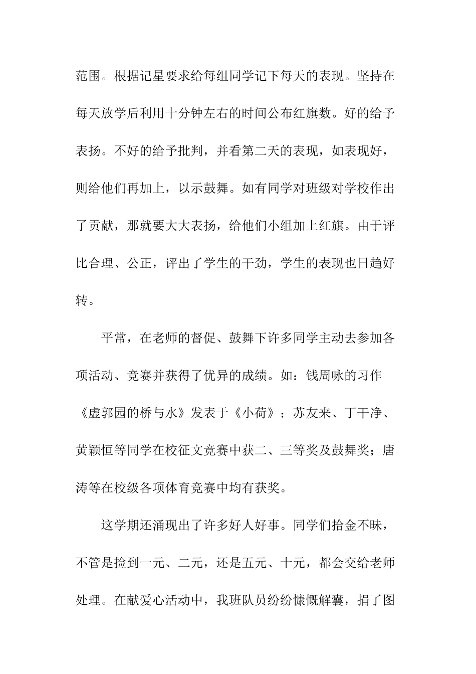 小学中队总结_第3页