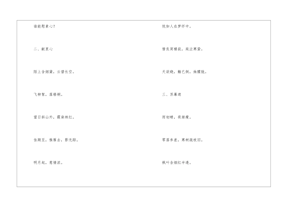 小学中秋节诗歌_第2页