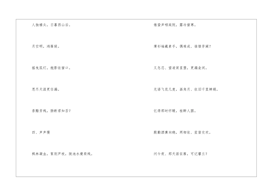 小学中秋节诗歌_第3页