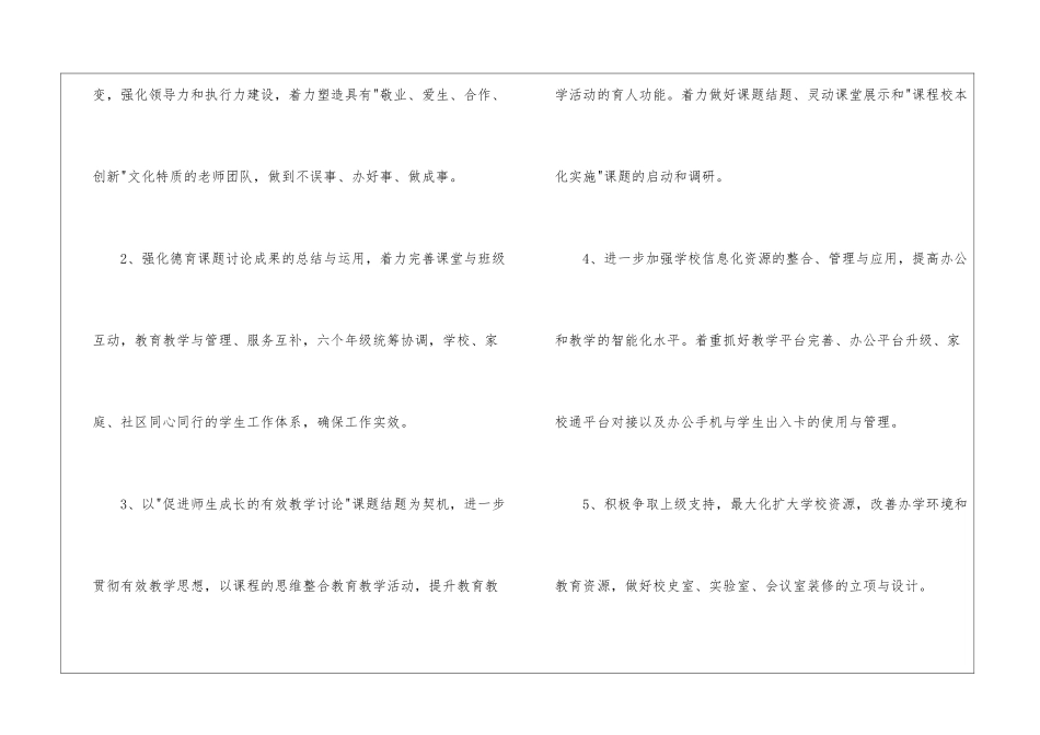 小学中队春季工作计划_第2页
