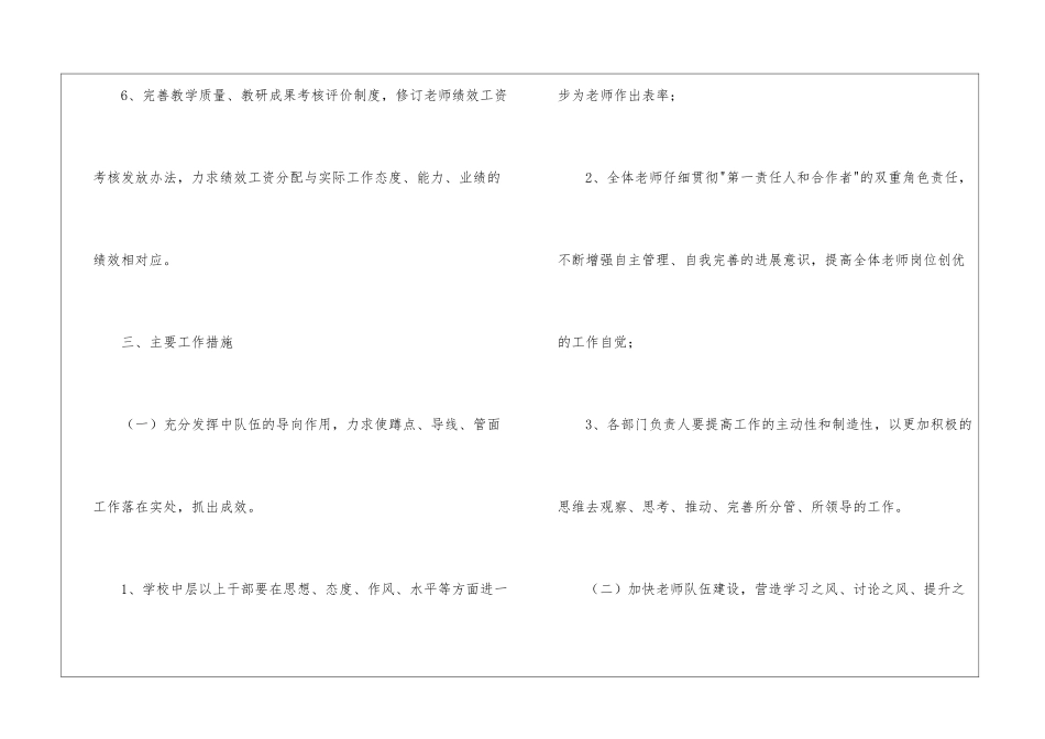 小学中队春季工作计划_第3页