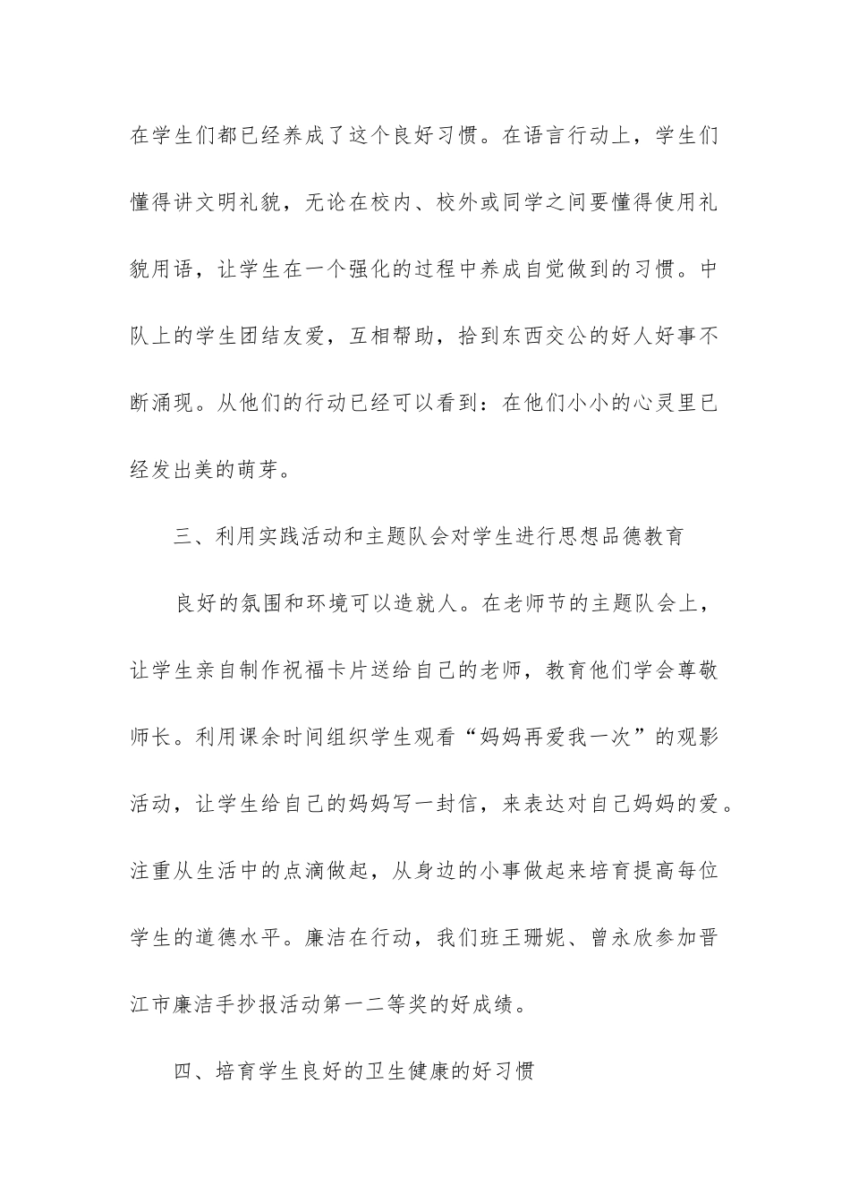 小学中队辅导员工作总结_第2页