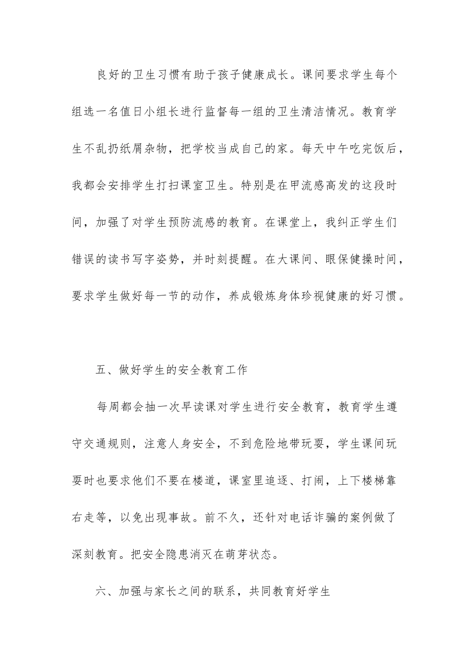 小学中队辅导员工作总结_第3页