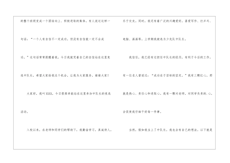 小学中队长竞选演讲稿三篇_第2页