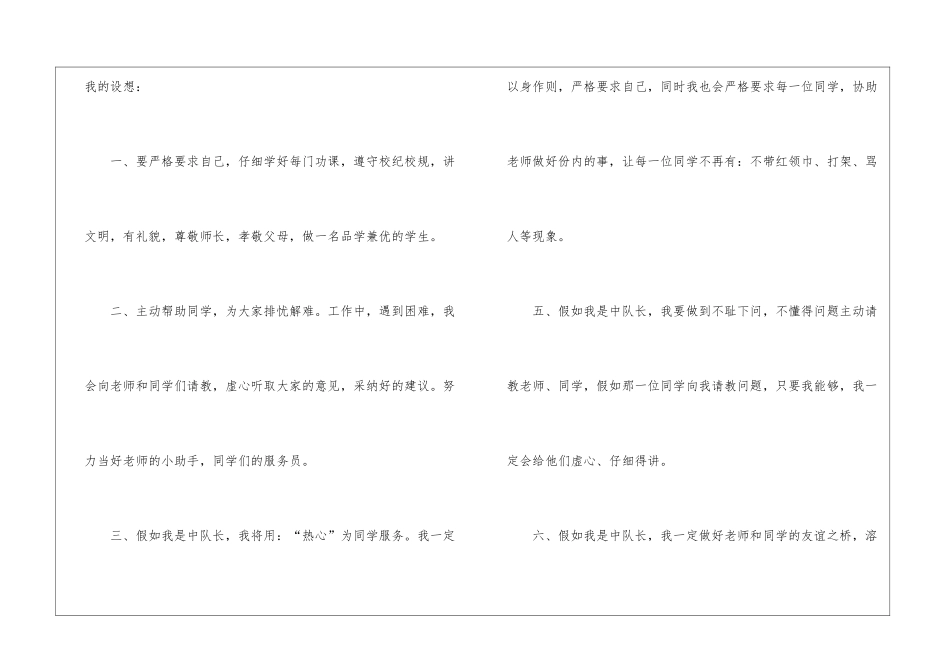 小学中队长竞选演讲稿三篇_第3页