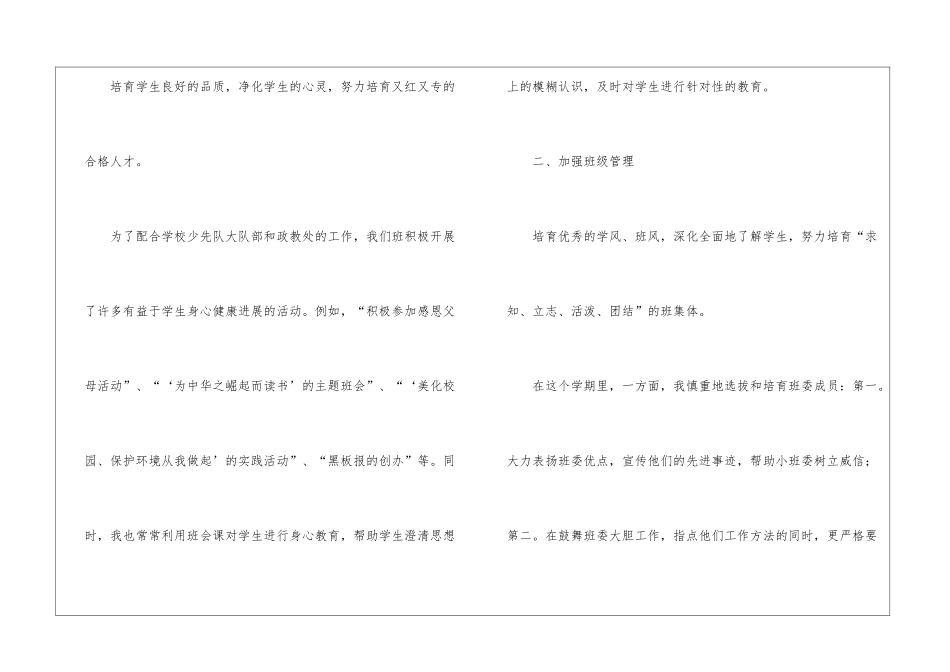 小学主任个人述职报告汇编五篇_第2页